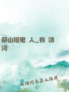 茅山捉鬼獵人