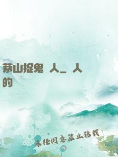 茅山捉鬼獵人