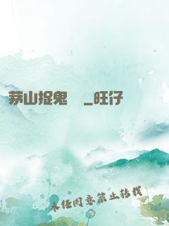 茅山捉鬼筆記