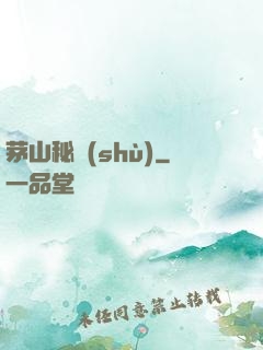 茅山秘術(shù)