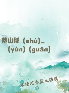 茅山秘術(shù)