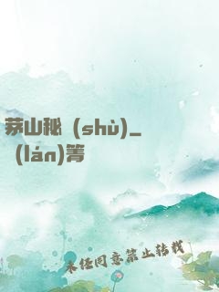 茅山秘術(shù)