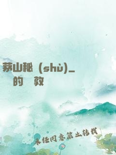 茅山秘術(shù)