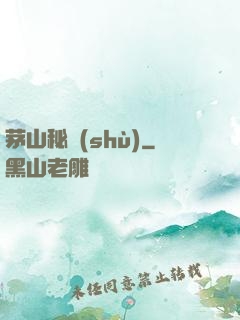 茅山秘術(shù)
