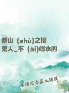 茅山術(shù)之捉鬼人