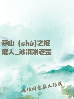 茅山術(shù)之捉鬼人