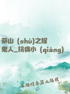 茅山術(shù)之捉鬼人