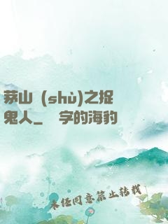 茅山術(shù)之捉鬼人