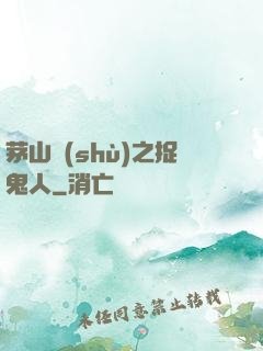 茅山術(shù)之捉鬼人