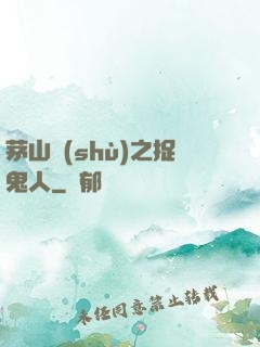 茅山術(shù)之捉鬼人