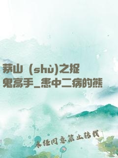 茅山術(shù)之捉鬼高手
