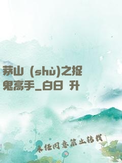 茅山術(shù)之捉鬼高手