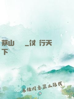 茅山詭術師