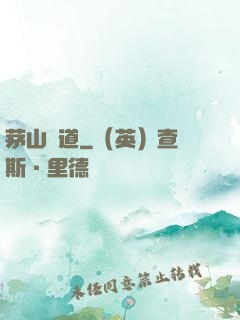 茅山詭道