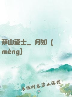 茅山道士