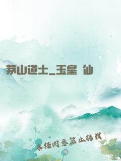 茅山道士