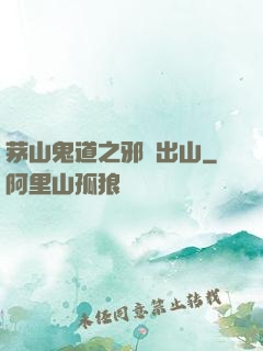 茅山鬼道之邪師出山