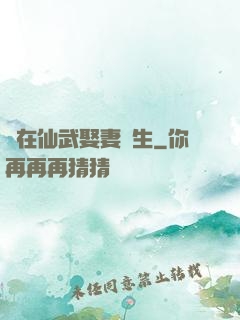 茍在仙武娶妻長生