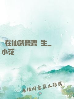 茍在仙武娶妻長生