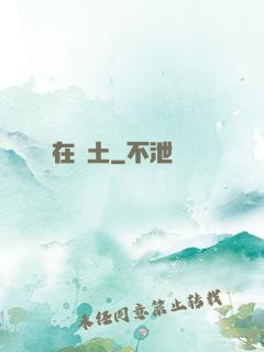 茍在廢土