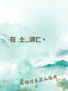 茍在廢土