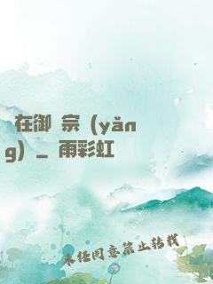 茍在御獸宗養(yǎng)馬