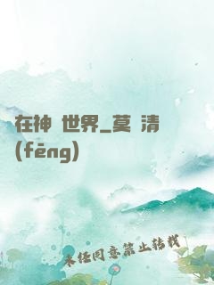 茍在神詭世界
