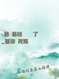 茍著茍著就漸漸無敵了