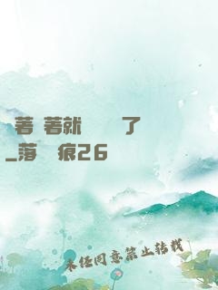 茍著茍著就漸漸無敵了