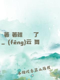茍著茍著就漸漸無敵了