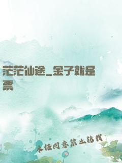 茫茫仙途
