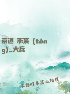 茶道傳承系統(tǒng)