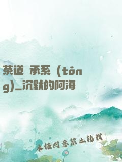 茶道傳承系統(tǒng)