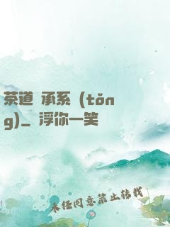 茶道傳承系統(tǒng)