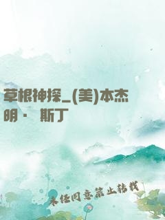 草根神探
