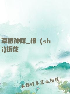 草根神探