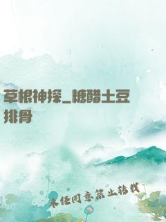 草根神探