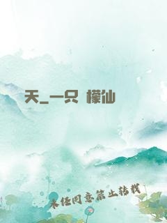 荊天