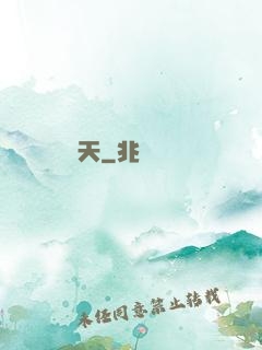 荊天