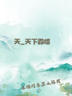 荊天