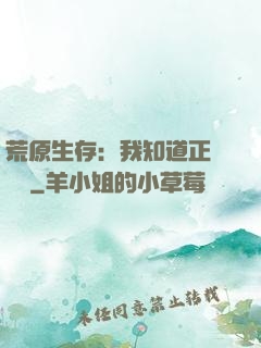 荒原生存：我知道正確選項