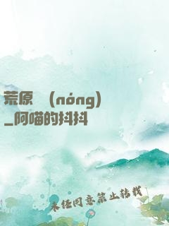 荒原閑農(nóng)