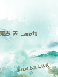 荒古斬天訣