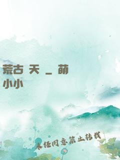 荒古斬天訣