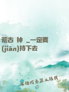 荒古龍神訣