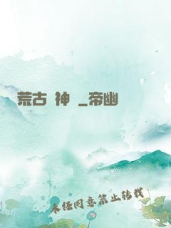 荒古龍神訣