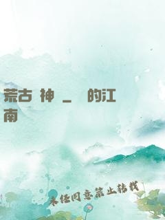 荒古龍神訣