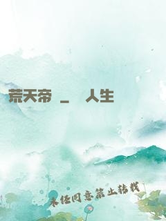 荒天帝錄