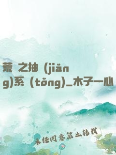 荒島之抽獎(jiǎng)系統(tǒng)