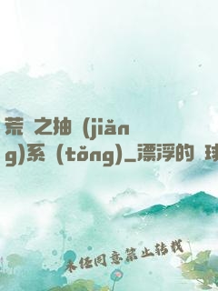 荒島之抽獎(jiǎng)系統(tǒng)